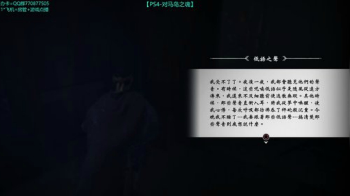 【小鼓】PS4对马岛之魂初体验 2020-07-19 12点场