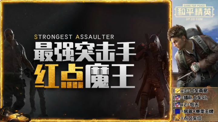 带粉时间，可飞机插队，稳定上分。 2020-07-29 21点场