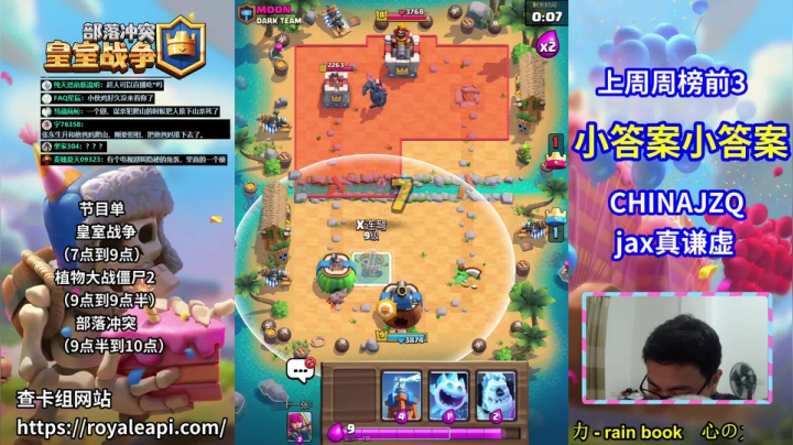 反向上分主播 2020-07-30 19点场