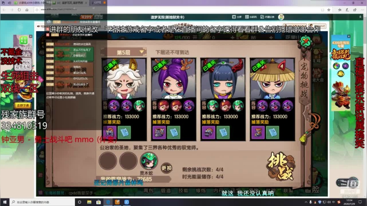 残哥与水友诸神之战套猴子！！！ 2020-07-29 12点场