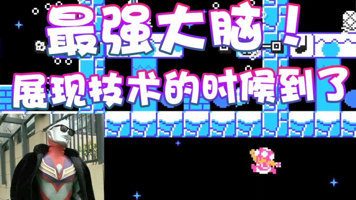 【超级小桀】这就叫最强大脑！什么叫实力！