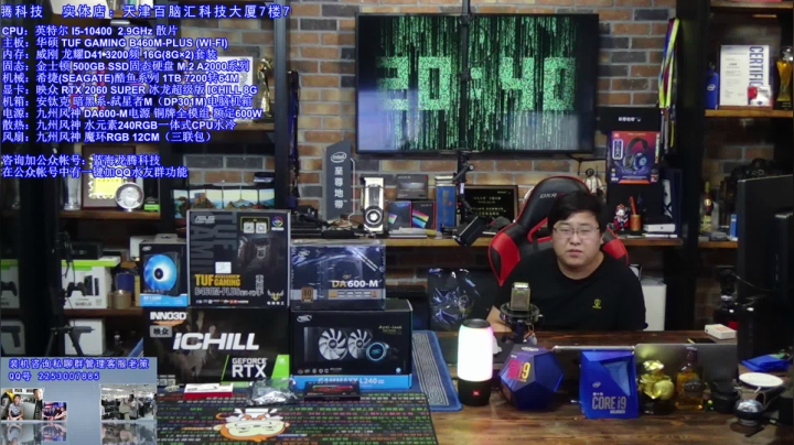 王哥的电脑DIY硬件聊天室。 2020-07-27 20点场
