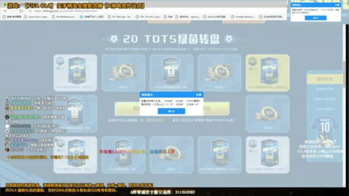 7.29日开TOTS巅峰转盘