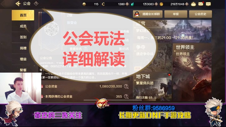 地下城与勇士手游：公会玩法详细解读
