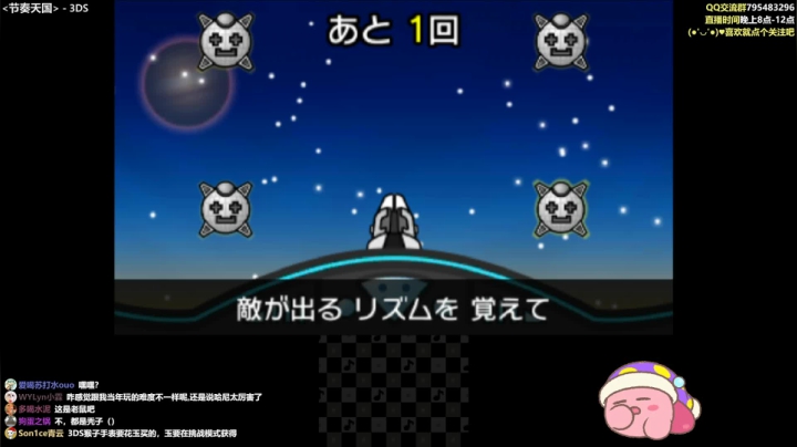 3DS节奏天国，梦想成真啦！ 2020-07-29 22点场