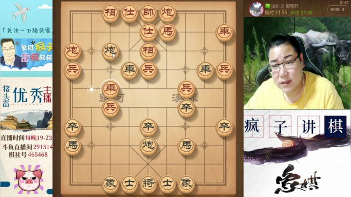 雷疯讲棋：体验一个象棋疯子给您带来的快乐 2020-07-30 21点场