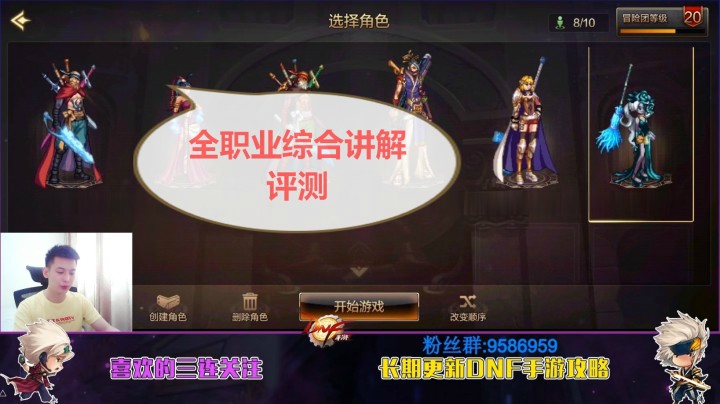《DNF手游》全职业综合讲解评测