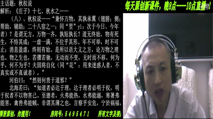 新解《庄子》颠覆认知重塑经典！ 2020-07-30 20点场