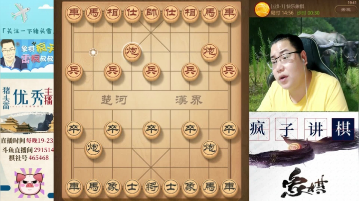 雷疯讲棋：体验一个象棋疯子给您带来的快乐 2020-07-30 19点场
