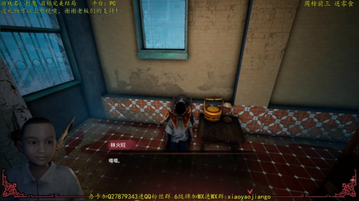 【逍遥】国产恐怖游戏打鬼完美结局向，娱乐 2020-07-29 23点场