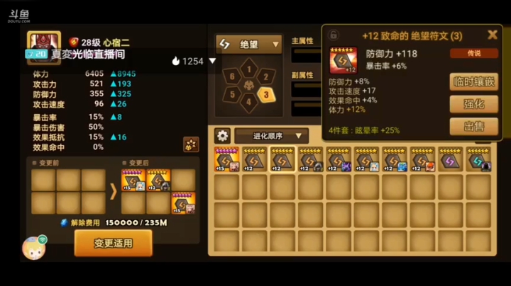 弄弄符文打打迷宫 2020-07-28 16点场
