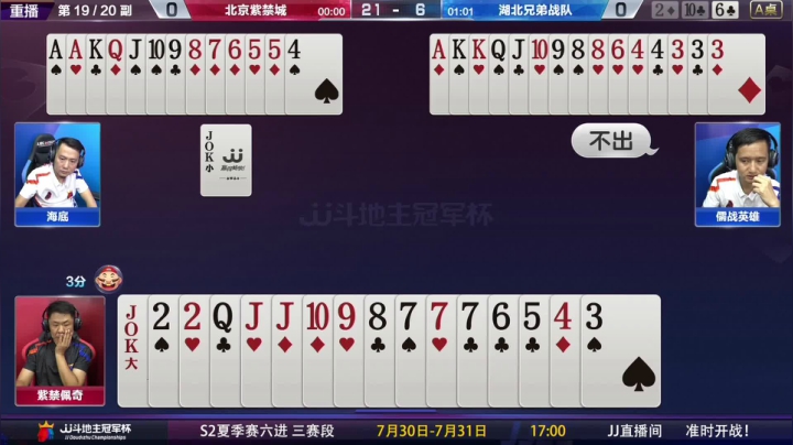 竞逐600万巨奖！八强争霸夏季赛 2020-07-30 12点场