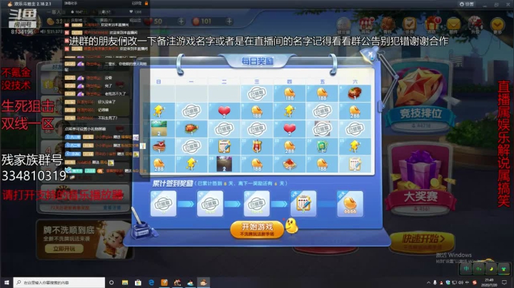 残哥与水友诸神之战套猴子！！！ 2020-07-20 21点场