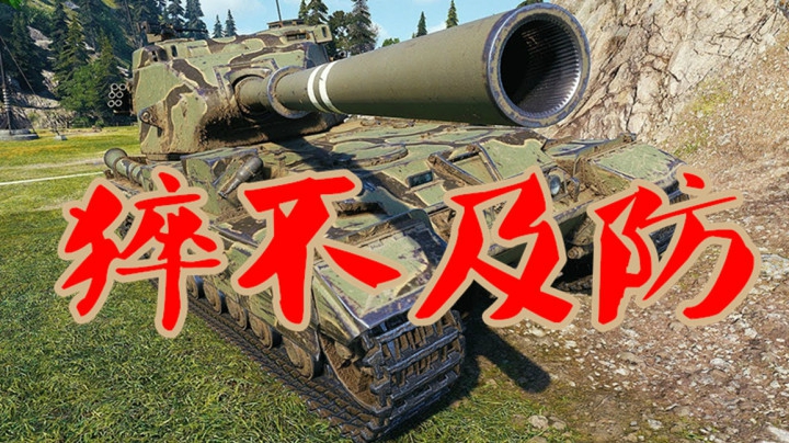 坦克世界 50B仰天大笑 周瑜无谋诸葛少智