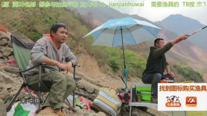 我在斗鱼看贱贱钓鱼直播户外