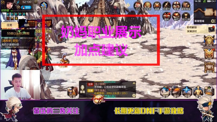DNF手游：奶妈职业展示及加点建议