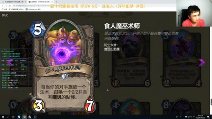 【炉石传说竞技场通灵学园新卡讲解】中立