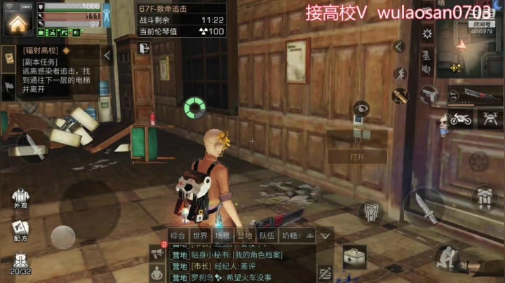 明日之后辐射高校第四季67层