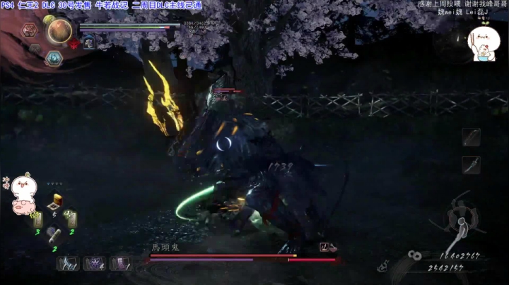 团子 仁王2DLC 2周目已通推3周目 2020-07-30 20点场