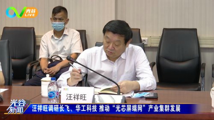 光谷新闻周五版0731