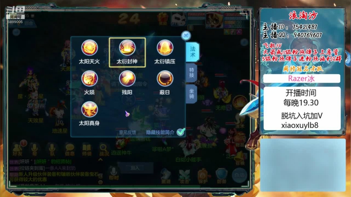 一个小小的神武主播 2020-07-30 23点场