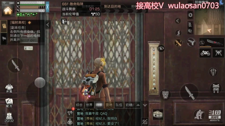 明日之后辐射高校第四季66层