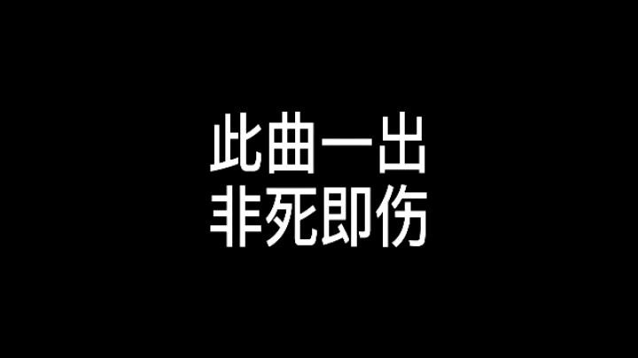 真-老司机