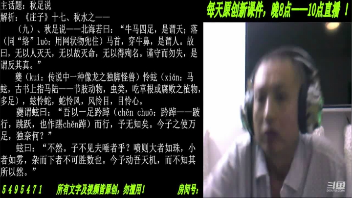 新解《庄子》颠覆认知重塑经典！ 2020-07-31 20点场