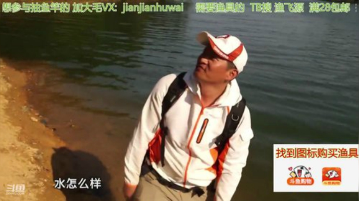 我在斗鱼看贱贱钓鱼直播户外