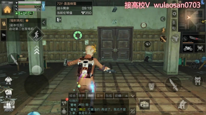 明日之后辐射高校第四季72层