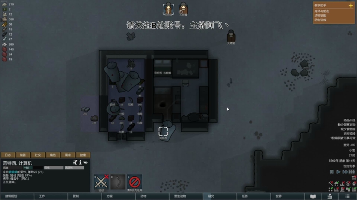 阿飞）环世界通关档 2020-07-31 14点场