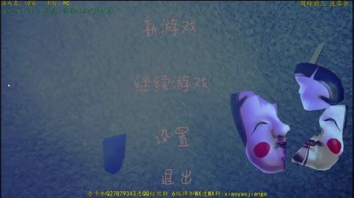 【逍遥】日式恐怖游戏，灵异奇幻心理恐怖 2020-07-30 23点场