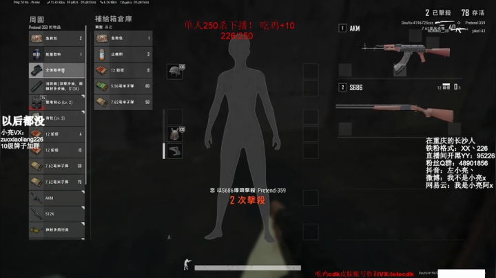 单人250杀下播！！ 2020-07-31 08点场