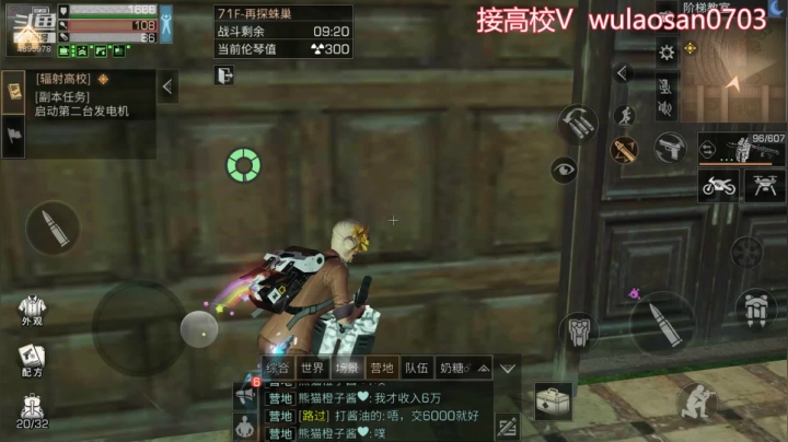 明日之后辐射高校第四季71层