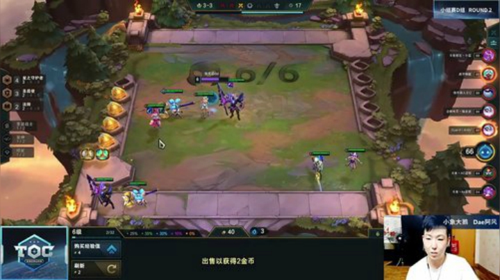 云顶之弈全国公开赛新星赛区DAY2