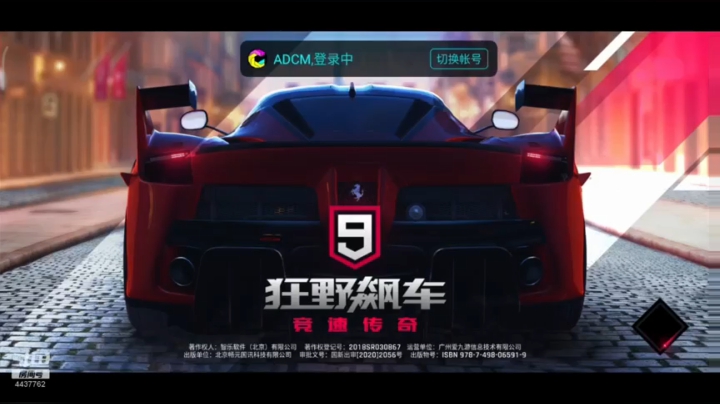 狂野飙车9