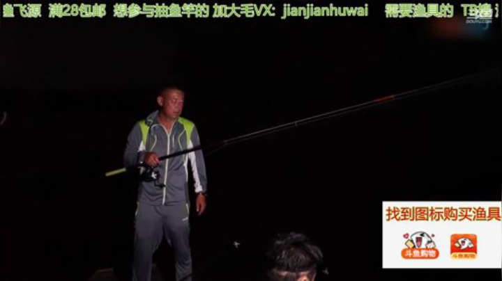 我在斗鱼看贱贱钓鱼直播户外