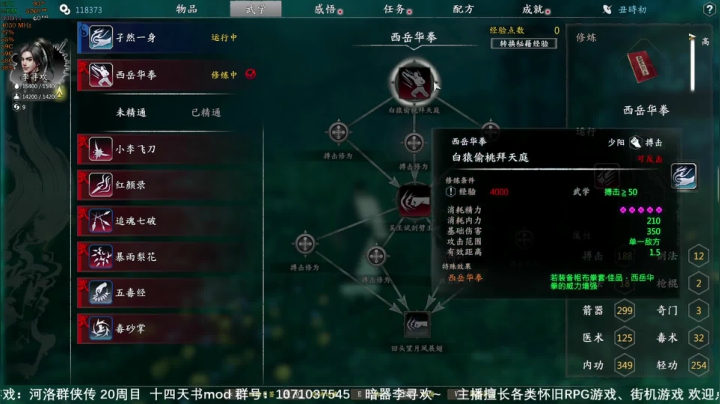 河洛群侠传 十四天书mod 2020-07-30 15点场