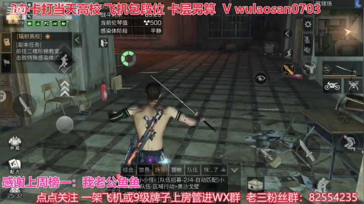 明日之后辐射高校第四季85层