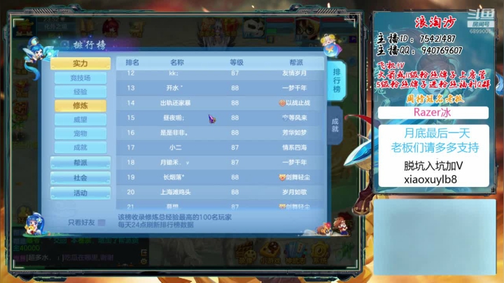 一个小小的神武主播 2020-07-31 23点场