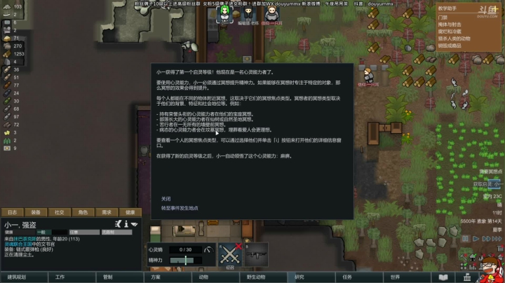 环世界热带雨林的求生记 2020-08-01 16点场