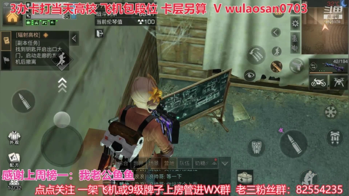 明日之后辐射高校第四季77层