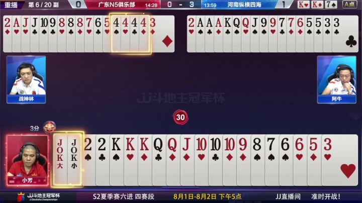 竞逐600万巨奖！八强争霸夏季赛 2020-08-01 10点场