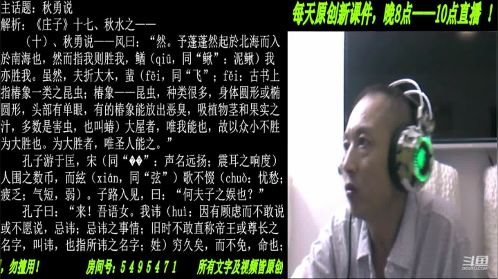 新解《庄子》颠覆认知重塑经典！ 2020-08-01 20点场