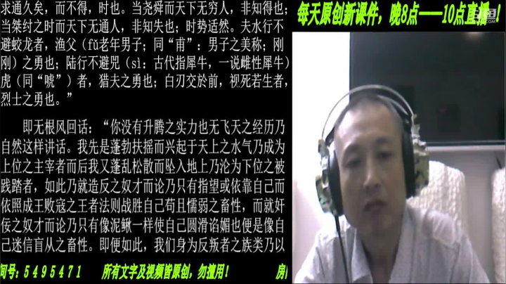 新解《庄子》颠覆认知重塑经典！ 2020-08-01 22点场