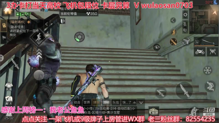 明日之后辐射高校第四季82层