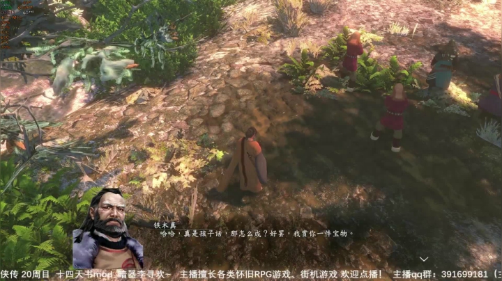 河洛群侠传 十四天书mod 2020-07-29 16点场