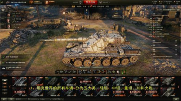 王老湿新手教学第二期游戏内车辆种类和优先级（1）