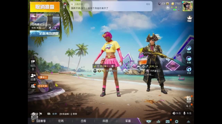 闺蜜要来找我玩呀 2020-07-31 22点场