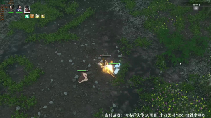 河洛群侠传 十四天书mod 2020-07-31 16点场